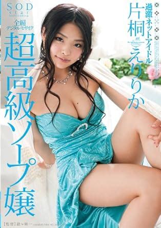 Japanese Gravure Idol Soft On Demand Katagiri Eri Rika Super High Class Soap Lady Dvd