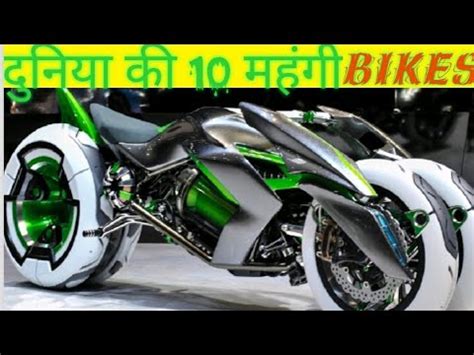 Top Most Expensive Bikes In World Duniya Ki Sabsa Mahngi