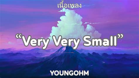 Very Very Small Youngohm เนื้อเพลง Youtube