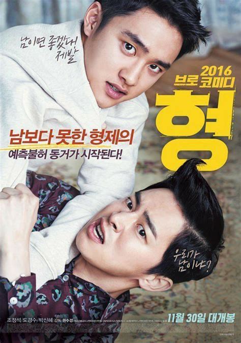 Park Shin Hye Movies Good Movies My Annoying Brother Big