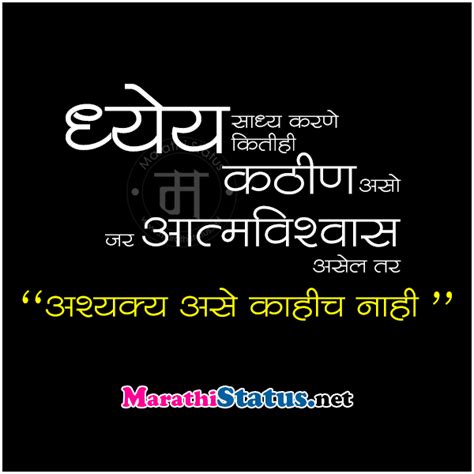 Motivational Quotes About Life In Marathi