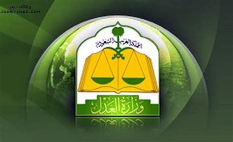 The ministry of justice and legal affairs (mojla) (arabic: وظائف وزارة العدل 1437 بجميع المدن | Team logo