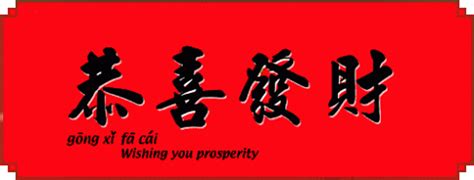 Gong xi fa cai definition at chinese.yabla.com, a free online dictionary with english, mandarin chinese, pinyin, strokes & audio. BINGUNG MAU NGUCAPIN APA SAAT TAHUN BARU IMLEK? INI DIA ...
