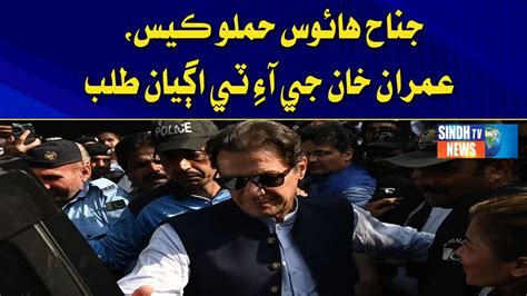 Jinnah House Hamlo Case Imran Khan Jit Aghyan Talab Youtube