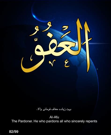 Al Afu The Pardoner He Who Pardons All Who Sinderely Repents Islamic