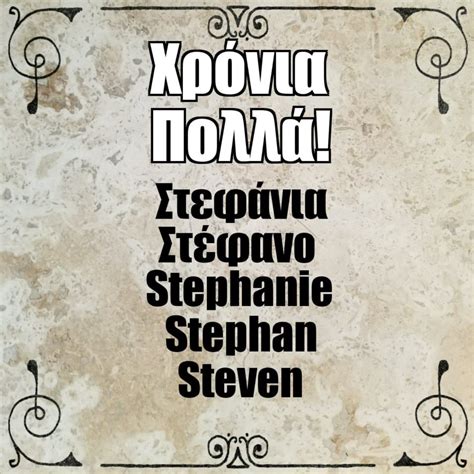 Happy Name Day St Stephanos Excuse Me Are You Greek