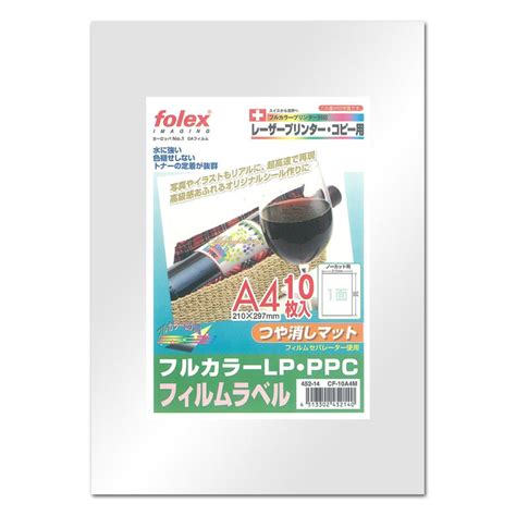 フォーレックス｜folex Cf 10a4m フィルムラベル（つや消しマットタイプ） レーザーコピー機用 A4 紙厚0150mm 10枚