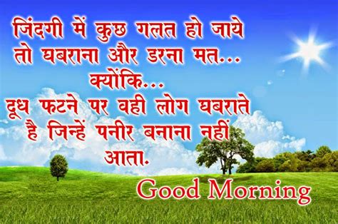 Good morning quotes, shayari, status, messages, wishes, greetings, in hindi with best and free images for your family, friends, love, bf , gf, the boss. Inspiring Hindi Good Morning Quotes, Thoughts, Message | Quotes Wallpapers