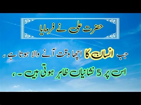 Acha Waqt Aane Ki Nishaniya Hazarat Ali Ne Farmaya Quotes About