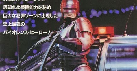 Japanese Movie Posters Robocop