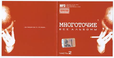 Многоточие «Все Альбомы часть 2 MP3», 2006 | RAPDB: Russian RAP Data Base