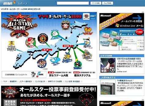 Sf・ファンタジー / アクション・アドベンチャー / ギャグ・コメディ / ロマンス. プロ野球オールスター公式サイトをMSNがオープン ファン投票 ...