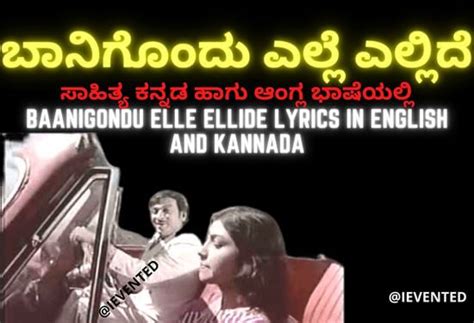 Baanigondu Elle Ellide Lyrics In Kannada And English ಬಾನಿಗೊಂದು ಎಲ್ಲೆ