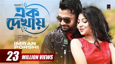 Ek Dekhay এক দেখায় Imran Porshi Official Music Video Bangla