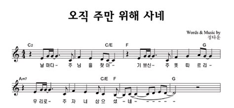 '오해' 뮤직비디오는 일러스트 작업을 오랫동안 공을 들여 제작했으며 한편의 동화 같은 컨셉으로 만들었습니다. CCM 악보전문 악보엘> 테마악보 > 장르별