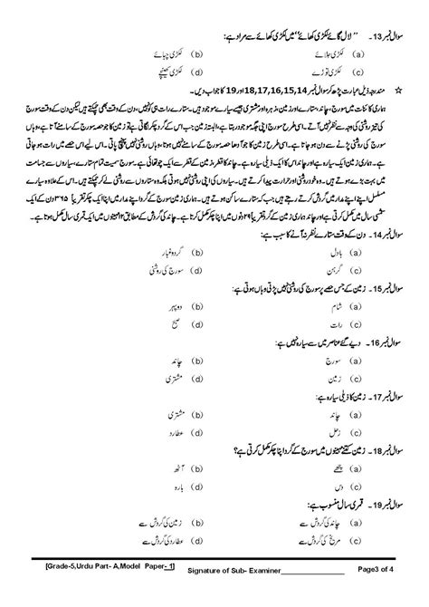 5th Class Urdu Paper Pattern & Model Paper (01) Download