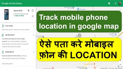 For what purposes can pl tracker be used? How to track mobile phone location using google maps ...