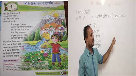 Hindi poem for class 1. Class 2 | Hindi | L.1 | Poem - YouTube