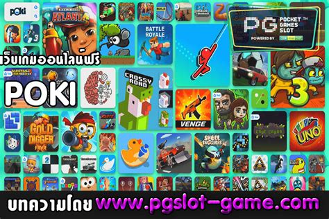 poki.io เว็บเกมออนไลน์ เกม ให้เล่นมากกว่า 2000 เกม - SUPERSLOT GAMING