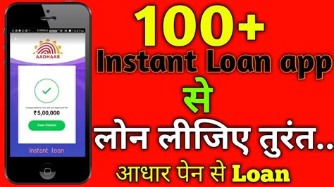 100 App Aap Ko Loan Dega Loan Apply Online With Aadhar Card