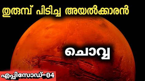 Simple, fast and easy learning. Mars in malayalam - the red planet - YouTube