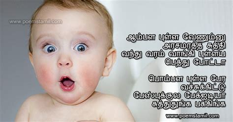 Tamil Funny Kavithai Images