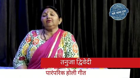 Shyam Khelat Hori Tanuja Dwivedi Holi Geet Youtube