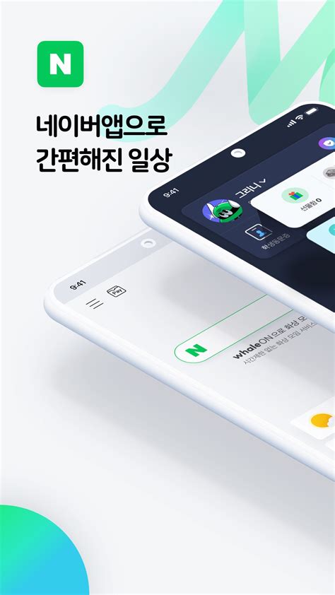 네이버 Naver Apk 무료 다운로드 안드로이드 앱