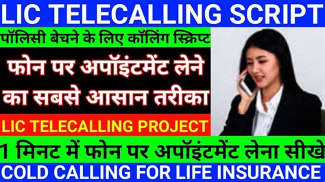 Insurance Lic Telecalling Script In Hindi Cold Calling