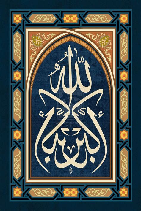 An Arabic Calligraphy Is Shown In The Middle Of A Blue And Gold Frame