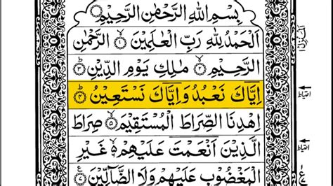 Surah Al Fatiha Tilawat Full سورہٴ الفاتحہ Surah Alfatiha