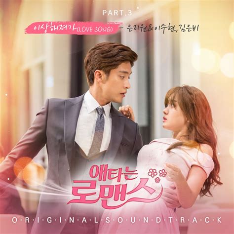 Synopsis of my secret romance ep 2. Lee Suhyun - 'My Secret Romance OST Part 3' Album Cover ...