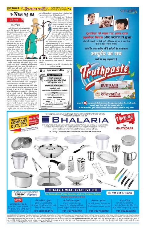mumbai-samachar-epaper Newspaper, mumbai-samachar-epaper Page-33 epaper hub