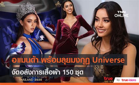 อแมนด้า ออบดัม miss universe thailand 2020 ขอเคลียร์ดราม่าไม่สมมง!! ออกเดินทางแล้ว!! "อแมนด้า ออบดัม" เดินทางไปประกวดมิส ...