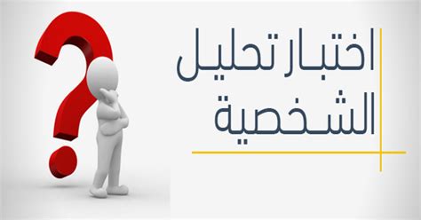 يتميز كاسيت اختبار الحمل من ارترون بأنها موثوقة ودقيقة وتمنحك نتائج واضحة. تحليل الشخصية تعرف علي شخصيتك من خلال الصور - مجلة انا حواء