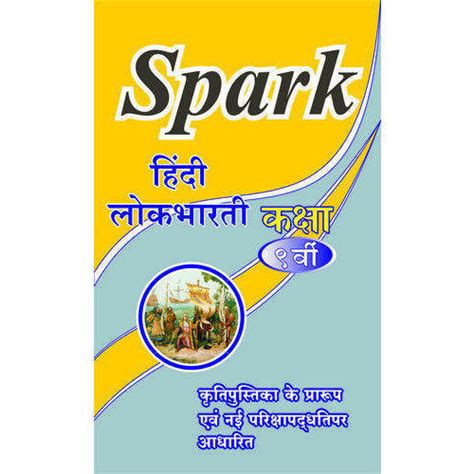 Class 9th Spark Final Revision Books At Best Price Inr 12 Piece In