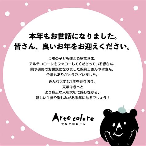 2020年 年末のご挨拶 お知らせ アルテコローレ