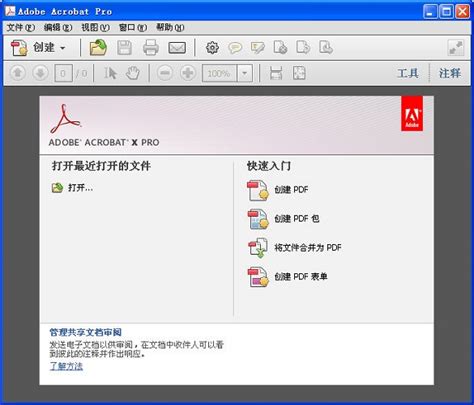 Adobe Acrobat X Pro 10下载 Adobe Acrobat官方版下载 电脑版 Pc下载网