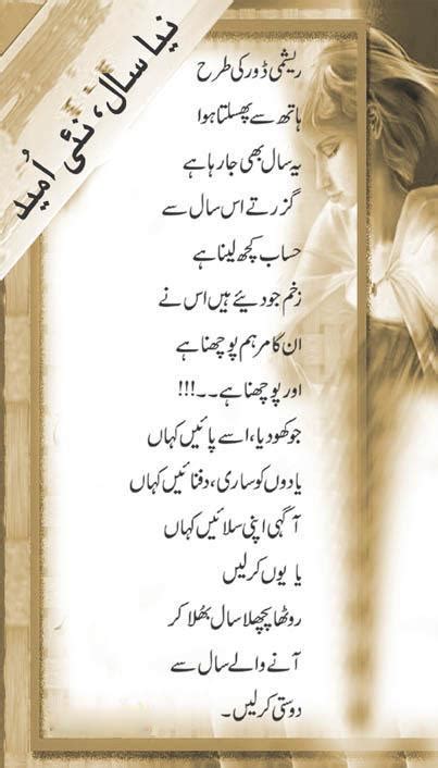 The new moon of the month of muharram is not sighted today i.e. Urdu Poetry: new year