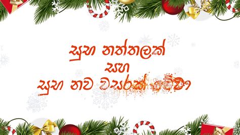 Sinhala Christmas Wishes Sinhala Christmas Greetings Hd Images