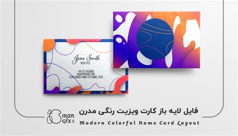 فایل لایه باز کارت ویزیت رنگی مدرن Modern Colorful Name Card ایران
