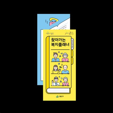 Check spelling or type a new query. 용산구청 리플렛 | 책자 레이아웃, 팸플릿 디자인, 디자인