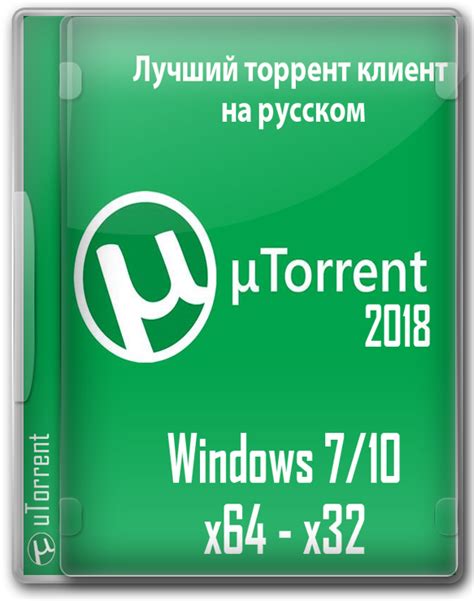 Бесплатный торрент клиент скачать uTorrent для Windows версии на русском Portable