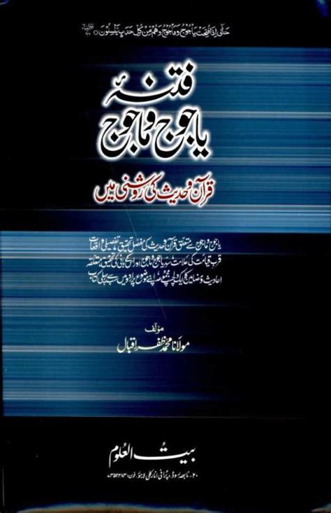 Free Pdf Urdu Books Fitna E Yajuj Majuj By Sheikh Muhammad Zafar Iqbal