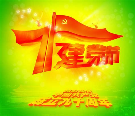 Search for text in url. 庆祝七一建党节设计背景图片_PPT123模板网