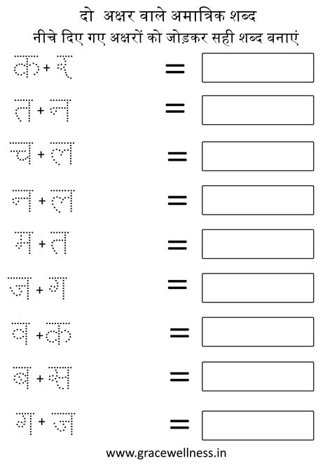 Amatrik Shabd Worksheet In Hindi 2 3 And 4 Letter Words Printable