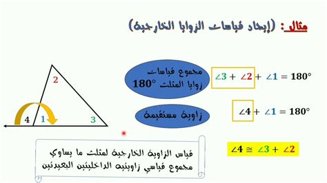 الزوايا الداخلية والخارجية للمثلثات 2 youtube