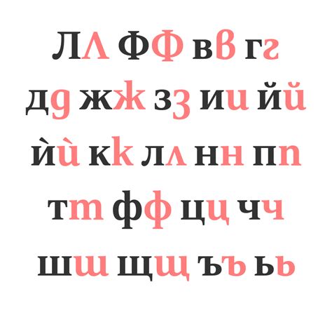 An Example Of The Differences Between Russian Cyrillic Forms In Grey