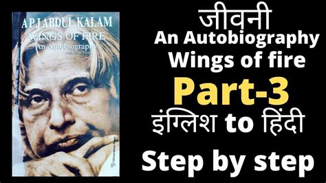 Autobiography Of Apj Abdul Kalam ए पी जे अब्दुल कलाम जी की जीवनी