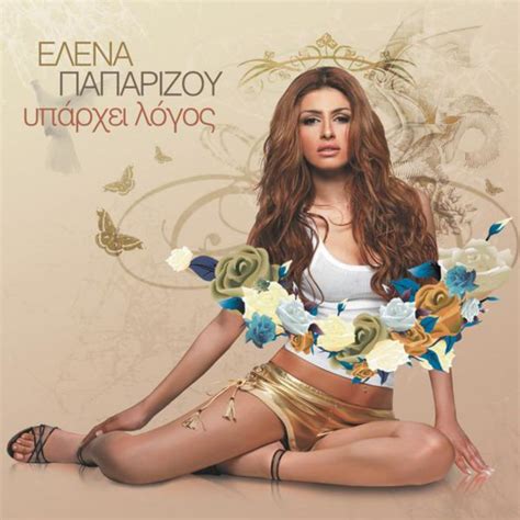 helena paparizou gigolo greek version lyrics musixmatch